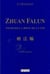 Zhuan Falun (Poche)