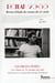 Roman 20-50, n  51/juin 2011 - georges perecles choses et un homme qui dortannie ernaux, luc lang, j