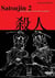 Satsujin 2 : sectes, gangs et homicides au japon