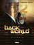 Back World - Tome 02 : Niveau 2