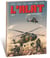 L'ALAT Tome 1 : les anges gardiens
