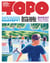 Revue Topo n.47 : Mai-Juin 2024