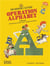 Operation alphabet (paperback)