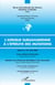 Afrique subsaharienne à l'épreuve des mutations Tome 2