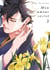 Mon amour secret Tome 2