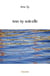 Ann Sy soit-elle