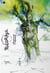 Yggdrasil n.5
