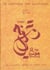 Le cantique des cantiques - calligraphie arabe det hébraïque