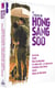 7 films de Hong Sang-soo