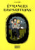 Étranges disparitions