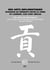 Extrême Orient extrême Occident n.43 : des arts diplomatiques - échanges de présents entre la Chine et l'Europe, XVIIe-XVIIIe siècles