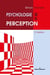 Psychologie de la perception
