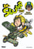 Dr. Slump - Ultimate Edition Tome 2
