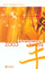 Horoscope chinois 2003