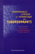 Morphologie, syntaxe et sémantique des subordonnants