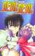 Devil devil Tome 1