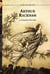 Arthur Rackham - l'enchanteur bien-aimé
