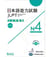 Jlpt practice questions n4