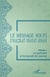 Le message soufi d'Hazrat Inayat Khan Tome 4 : la guérison et le monde du mental