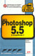 Photoshop 5.5