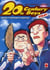 20th century boys : spin off