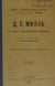 Js mill ego zhizn' i ucheno-literaturnaia deiatel'nost' - john stuart mill - his life and his literary activity.