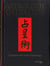 Astrologie chinoise