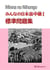 Minna no nihongo i - i - minna no nihongo interm. 1 - cahier d'exercices