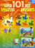 101 jeux amusants