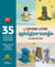 Le grand livre des amigurumis à crocheter : 35 animaux mignons à réaliser