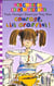 Les aventures de Lili Graffiti Tome 4 : courage, Lili Graffiti !