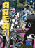 Area 51 Tome 8