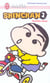 Shin chan 2