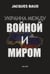 Ukraine between war and peace