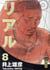 Real Tome 8