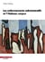 Les enfermements administratifs et l'Habeas corpus