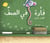 Fa rah fi al saff - une souris dans la classe