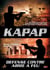 Kapap : défense congre arme à feu