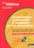 INFORMATIQUE COMMERCIALE & COMPTABLE PAR LES DOCUMENTS 2EME PROFESSIONNELLE TERMINALE BEP + CDROM