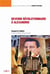 Devenir révolutionnaire à Alexandrie - Contribution à une sociologie historique de surgissement révolutionnaire - Volume 43