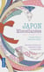 Japon - miscellanées