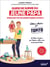 Guide de survie du jeune papa : (parce que c'est pas gagné d'avance les mecs !)