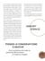 Penser le conservatisme à gauche : entre socialisme antimoderne, populisme démocratique et critique du progrès
