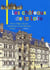 Les châteaux de la Loire