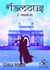 Famous Tome 3 : Maahi Ve