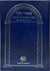 Sidour Maor Libi - Rituel Phonétique (bleu) : Rituel Phonétique