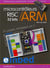 Microcontroleurs risc 32 bits a architecture arm  - 35 projets d'initiation en c avec la carte mbed