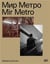 Katharina Gruzei : mir metro