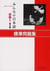 Minna no nihongo deb. 1 : Cahier d'exercices (2e édition)
