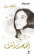 Je suis devenue toi / asbahtou 'anta